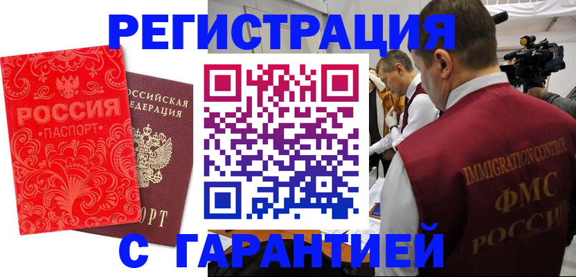 временная регистрация адрес в Крымске