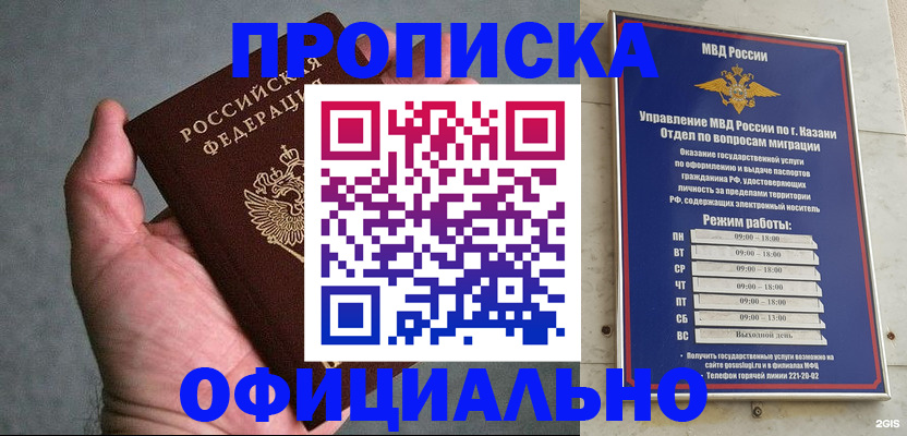 временная регистрация для всех в Крымске