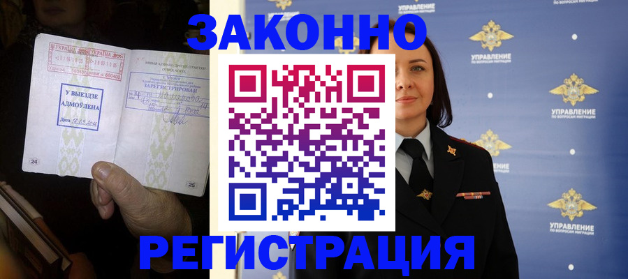 прописка ребенка в Крымске