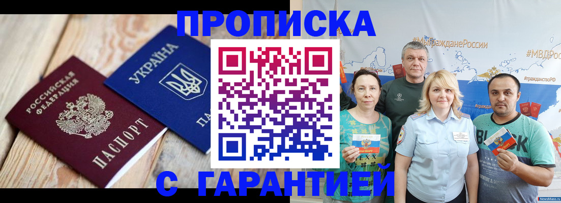 прописка для военкомата в Крымске