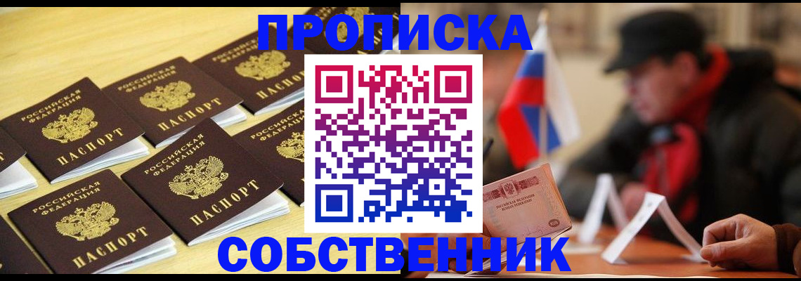 где прописаться в Крымске